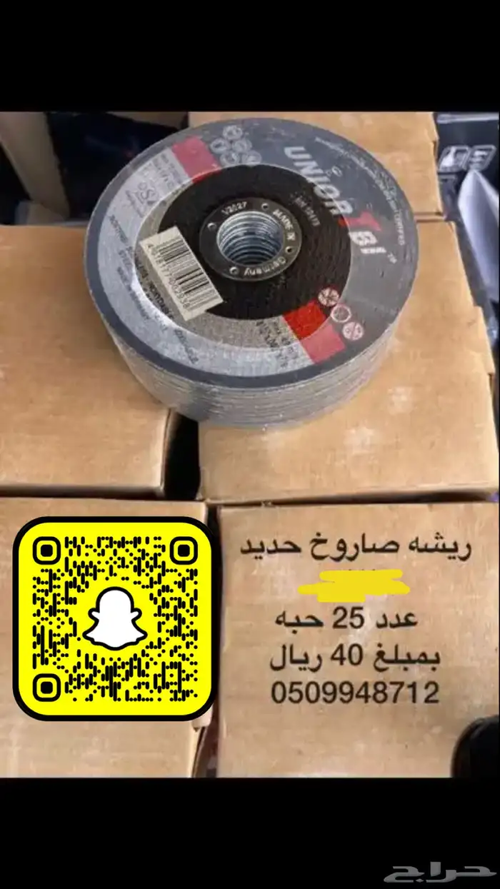 ريش صاروخ 35 ريال عدد 25 حبه 25