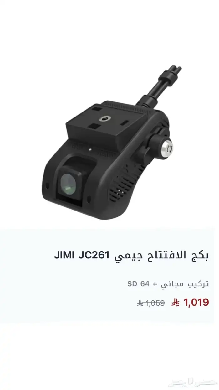 داش كام عروض الافتتاح 3