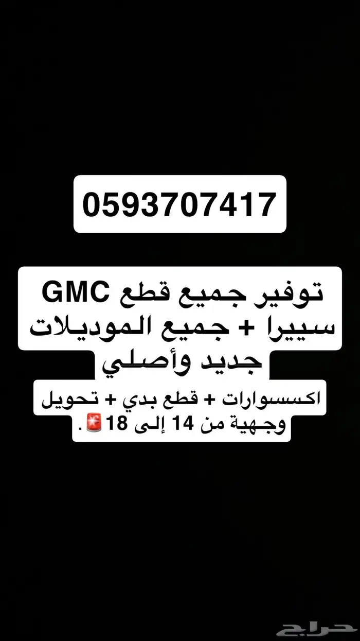 قطع سييرا قطع غيار 0