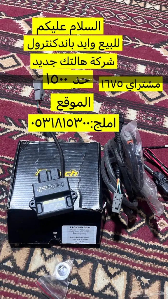 وايد باند كنترول شركة هالتك 0
