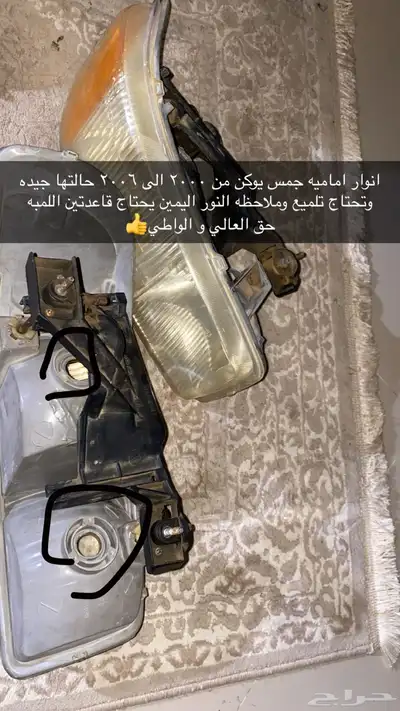 انوار واصطبات ومفاتيح النور جمس يوكن 2001 0