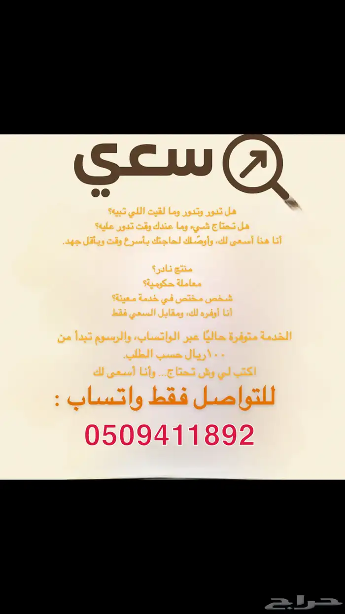 اسعي لك باللي تبيه أنت تطلب  وأنا أسعى 0