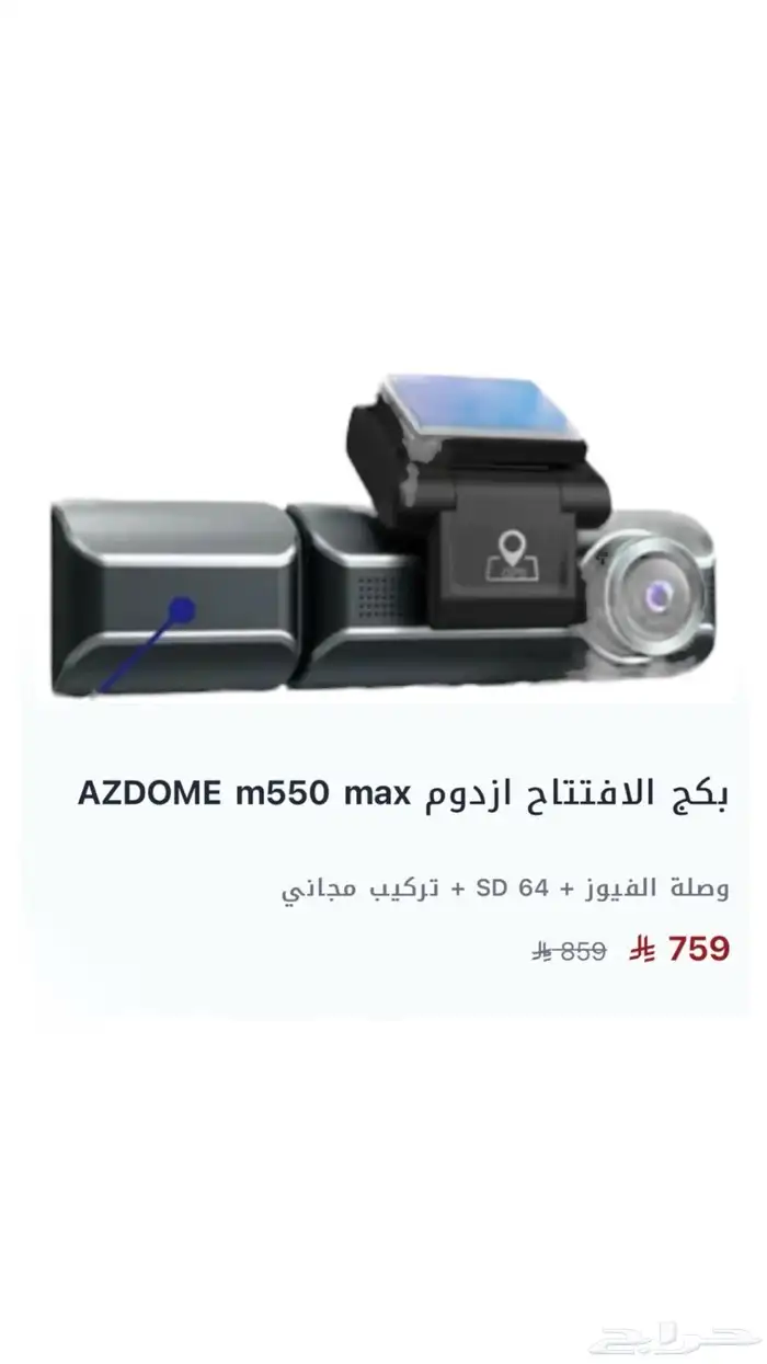 داش كام عروض الافتتاح 2