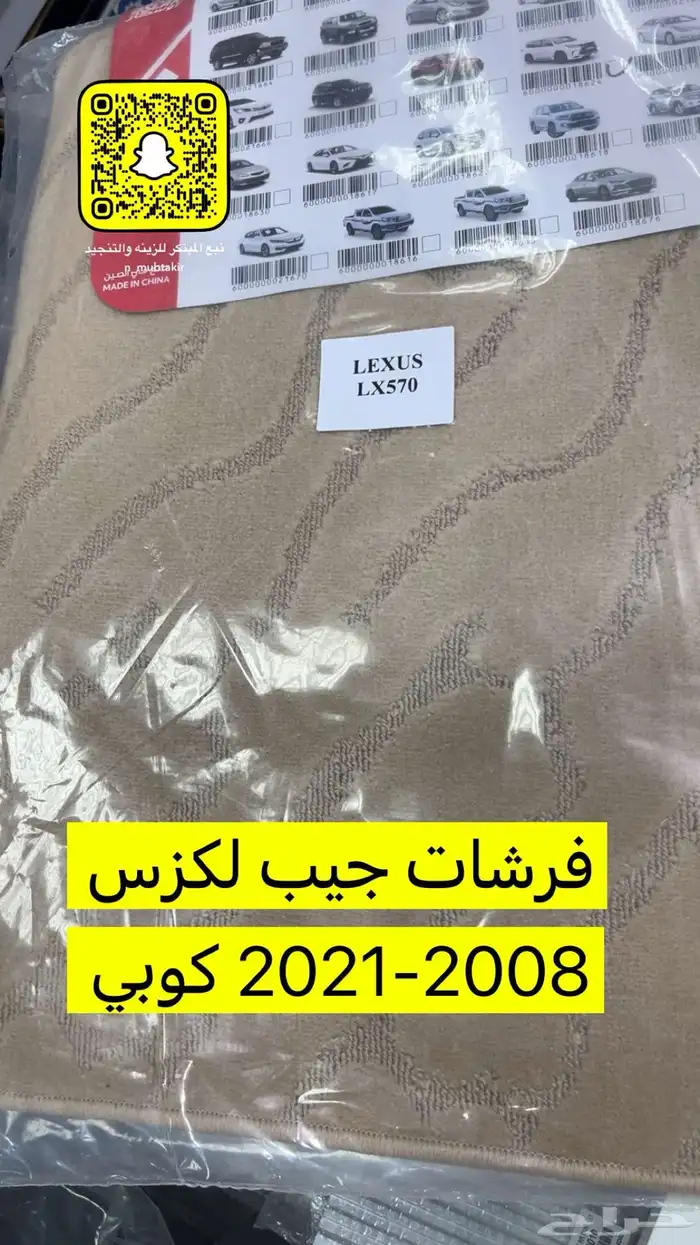فرشات ارضيه لاندكروزر اصلي وكاله وكوبي وعلامات كوبي 1