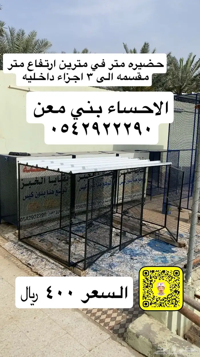 حضيره. طيور مقسمه الى 3 0