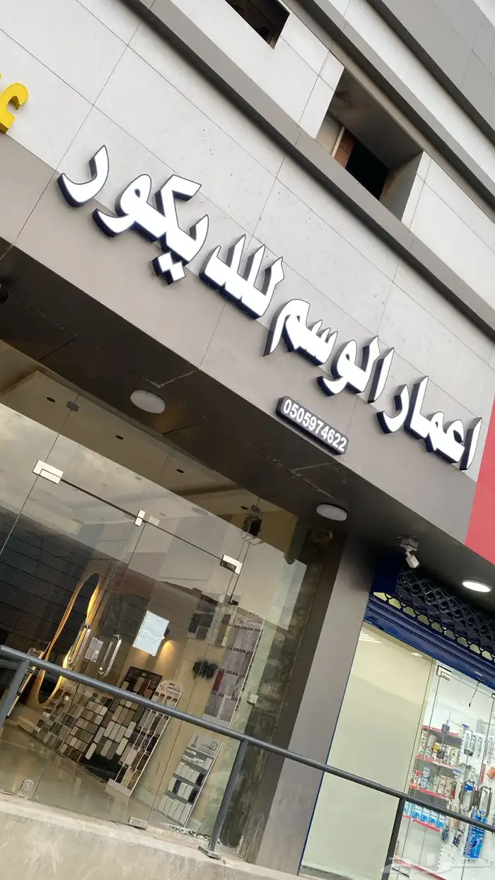 ابواب جديده بكافه أنواعها -ترميم ابوب -دوالايب-طاولات قهوه 29