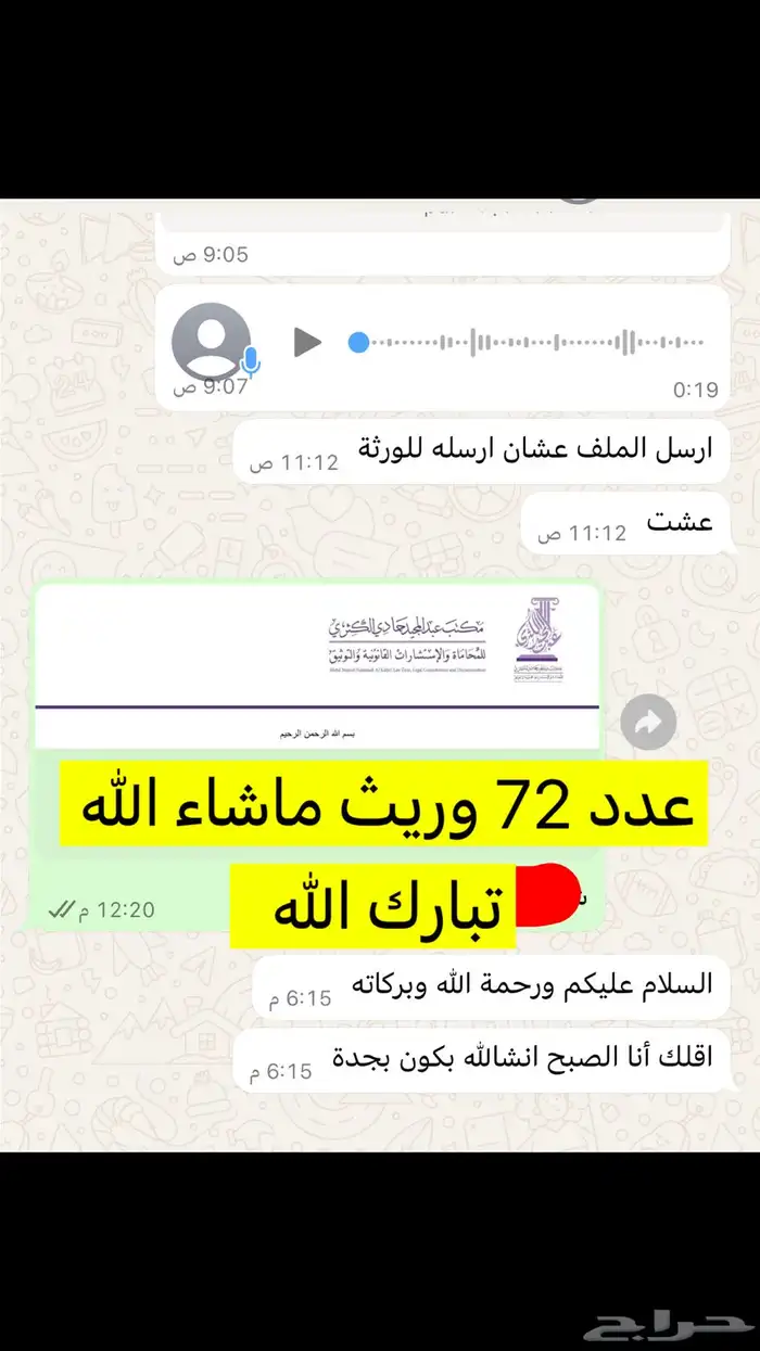 شباك ورثة معتمد من مكتب محاماة لعقارات الدولة 1