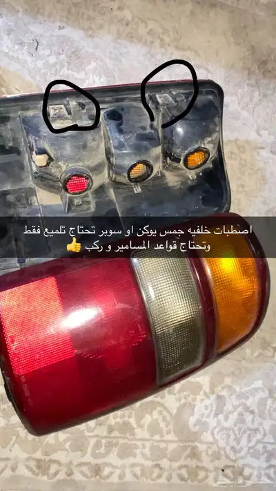 انوار واصطبات ومفاتيح النور جمس يوكن 2001 1