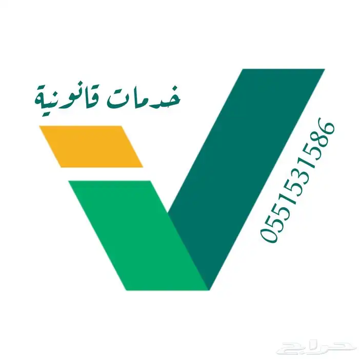 استشارات قانونية 0