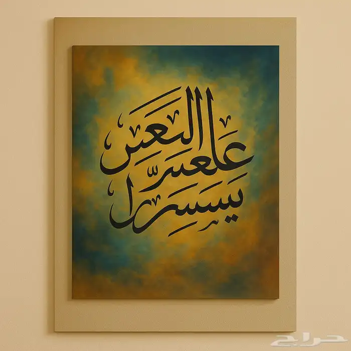 لوحات جدارية حسب الطلب 3