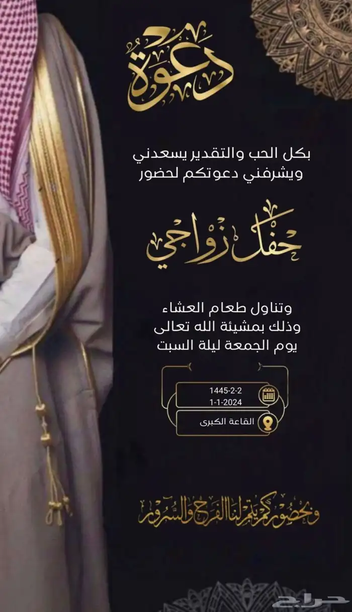 دعوة زواج 1