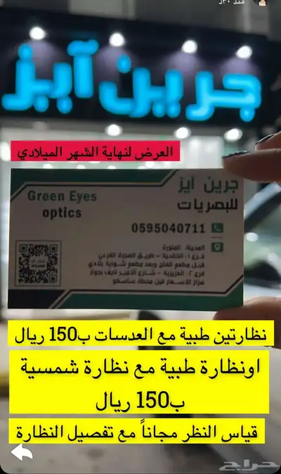 نظارة والثانية مجانا 199 ريال index