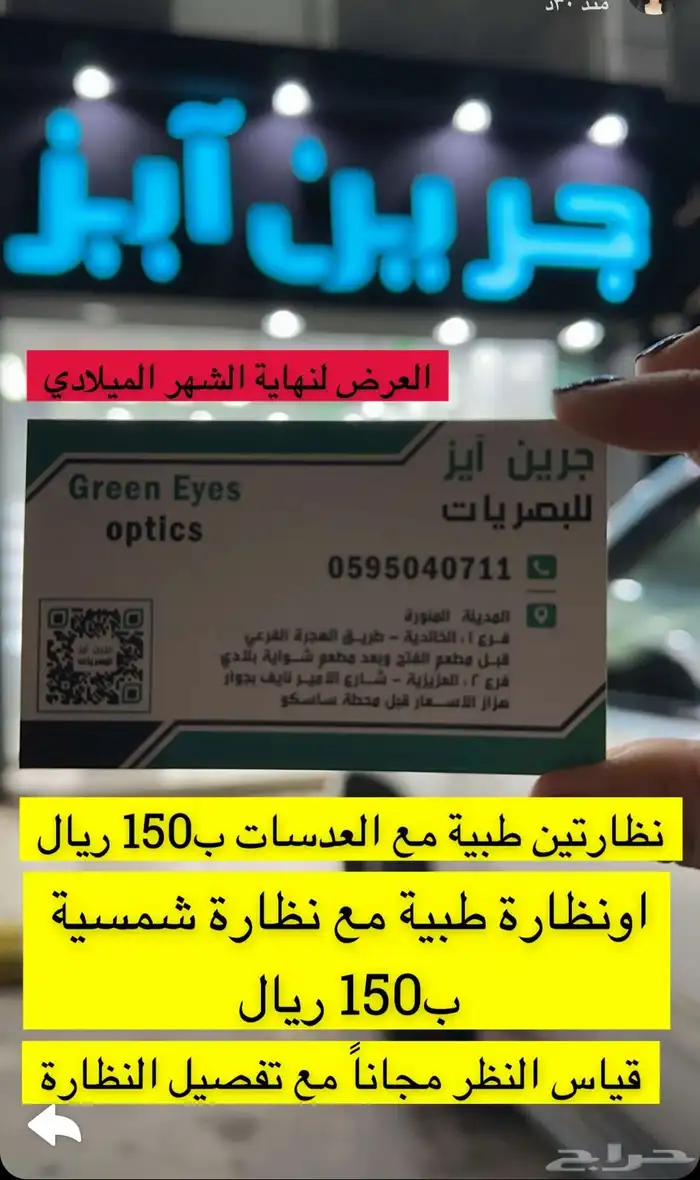نظارة والثانية مجانا 199 ريال 2