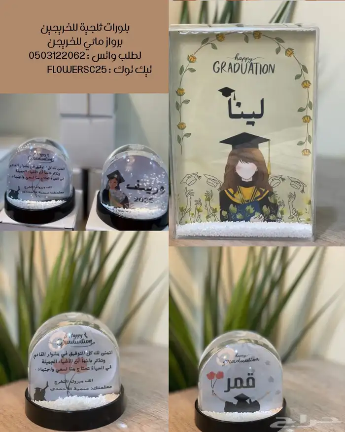 هدايا تخرج 0
