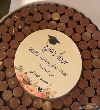 طباعه التخراج بي الاسماء تمريات محشيه لي الاستقبال 3