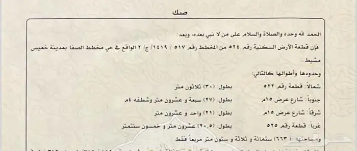 للبيع أرض زاوية سكنية حي الصفا بخميس مشيط 0