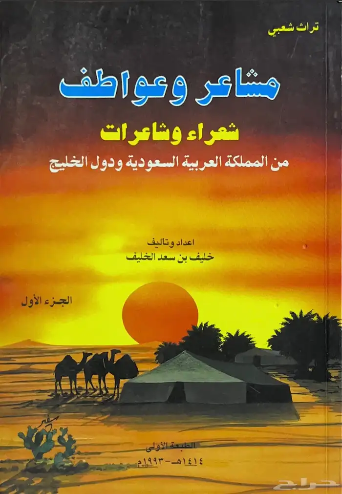 ديوان مشاعر وعواطف شعراء وشاعرات 0