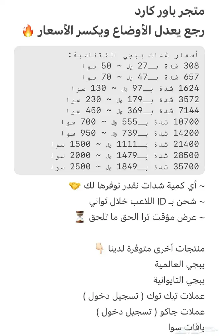 عروض وخصومات شدات ببجي الفتنامية 2