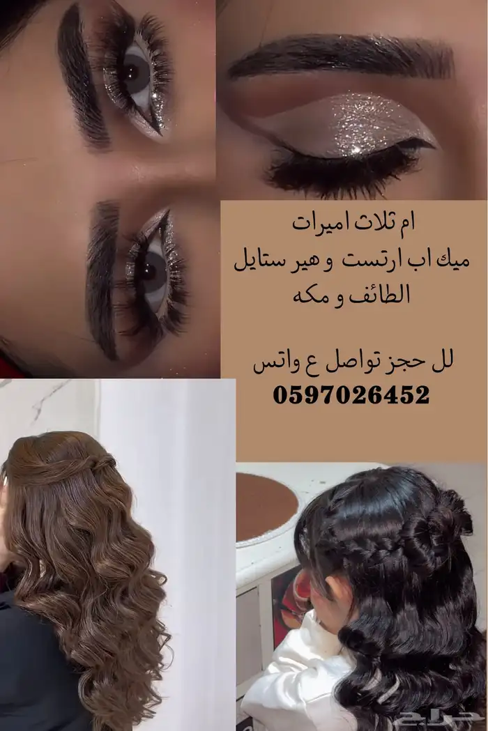 ميكب أرتست طائف 0