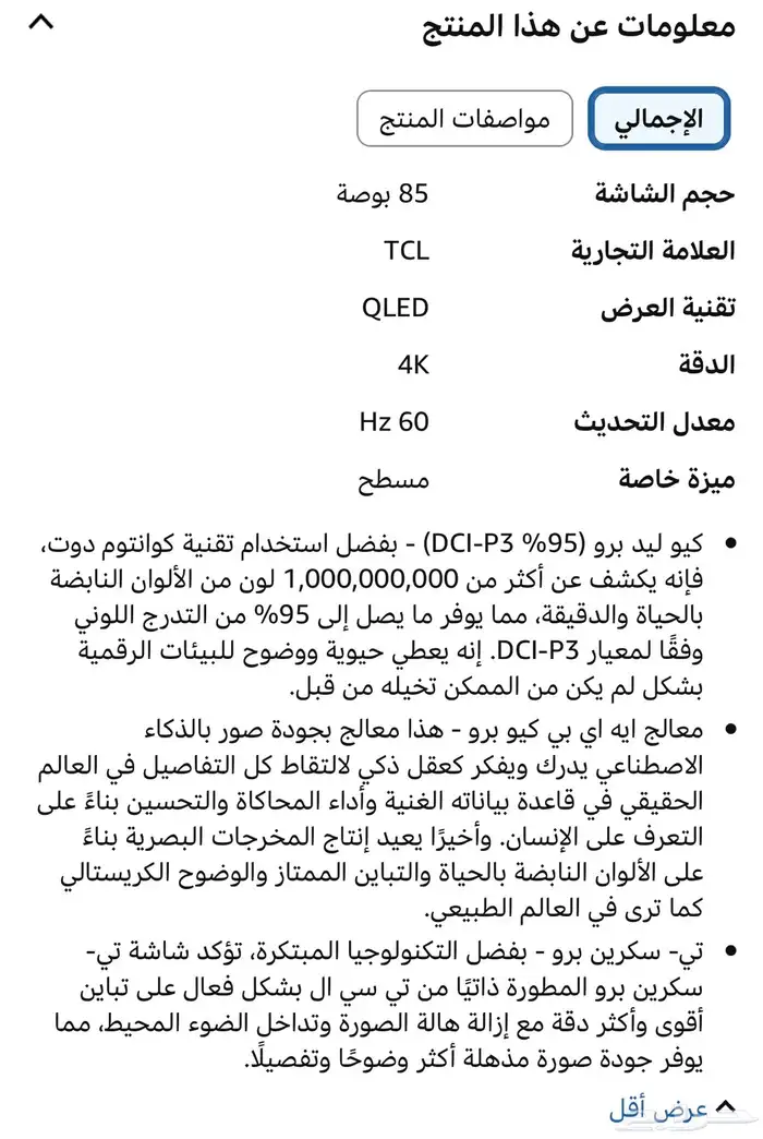 تلفزيون tcl 85 بوصه GLED كيولد 4K فل مواصفات موديل 85C655 4