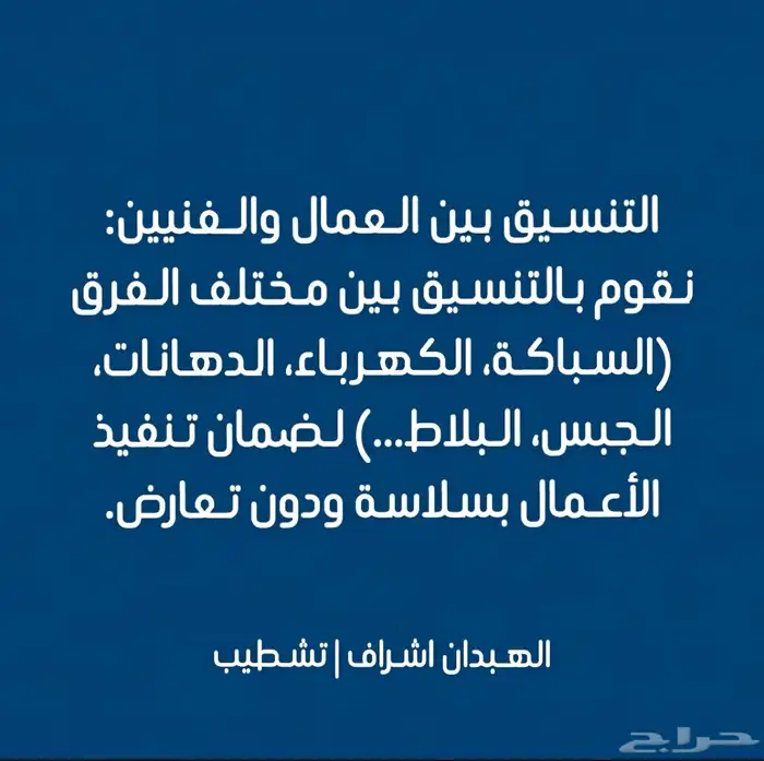 اشراف وتنفيذ تشطيبات ودهانات وبلاط 3