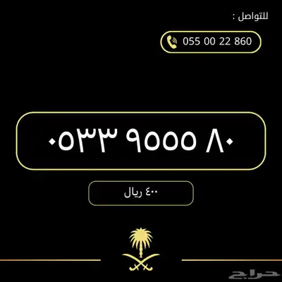 ارقام مميزة للبيع 12