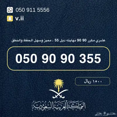 ارقام مميزة للبيع 2