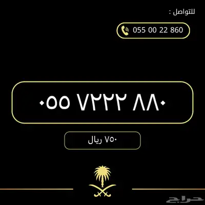 ارقام مميزة للبيع 5