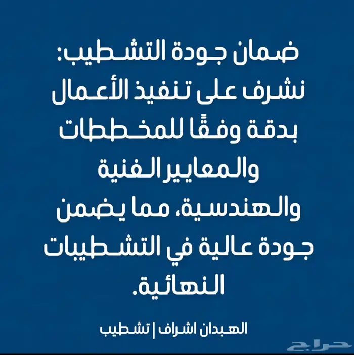 اشراف وتنفيذ تشطيبات ودهانات وبلاط 2
