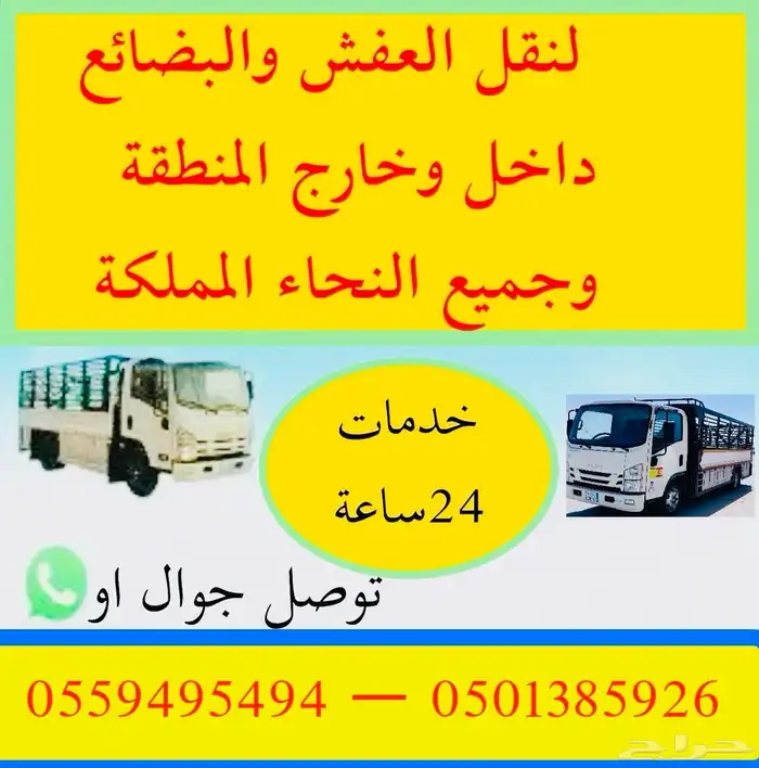 النقل لعفش 0