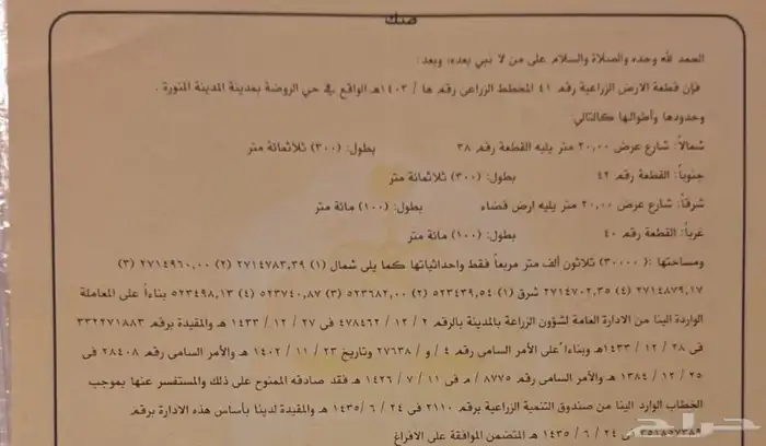 أرض زراعية في المندسة للبيع او الاستثمار 0