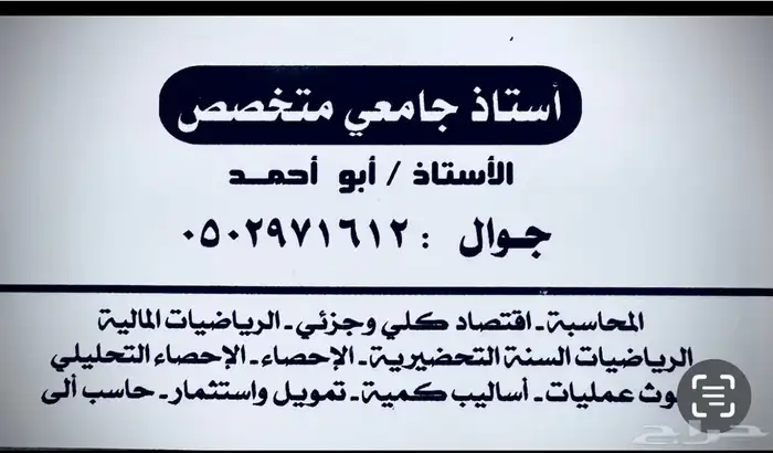 مدرس جامعي خصوصي خبرة 20 عام جوال 0