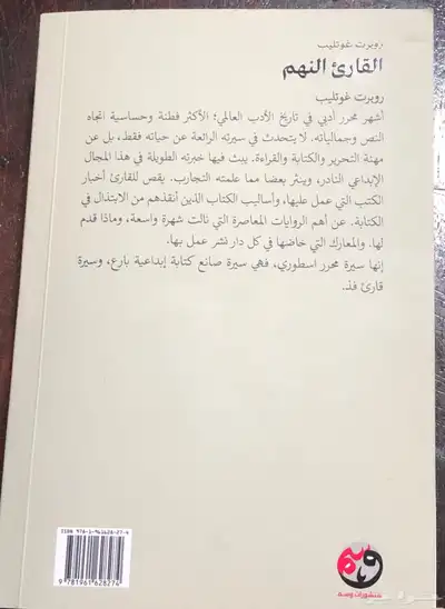 القارىء النهم 1