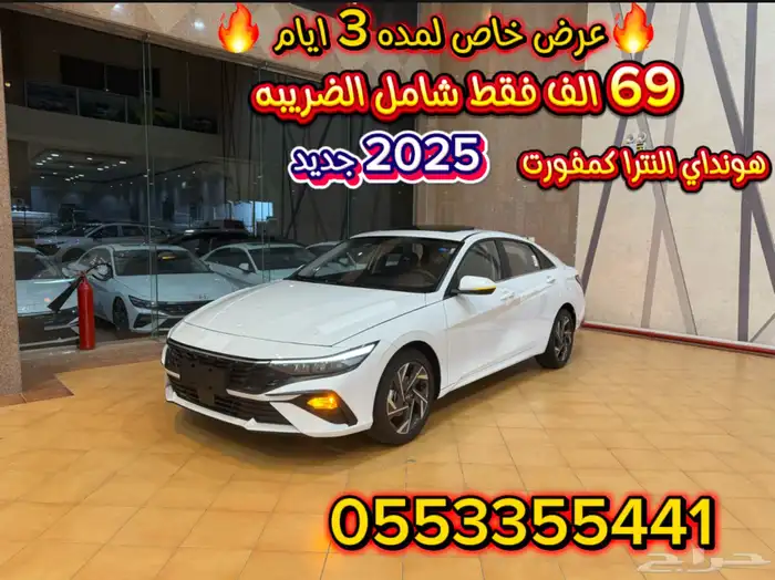 النترا كمفورت 2025 0