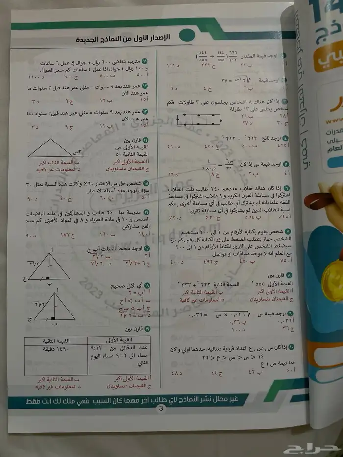 كتاب القدرات معاصر 8 (كتابين) 4