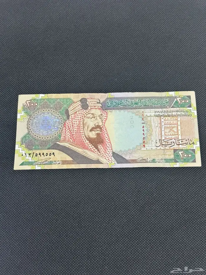 مائتا ريال الملك فهد 0