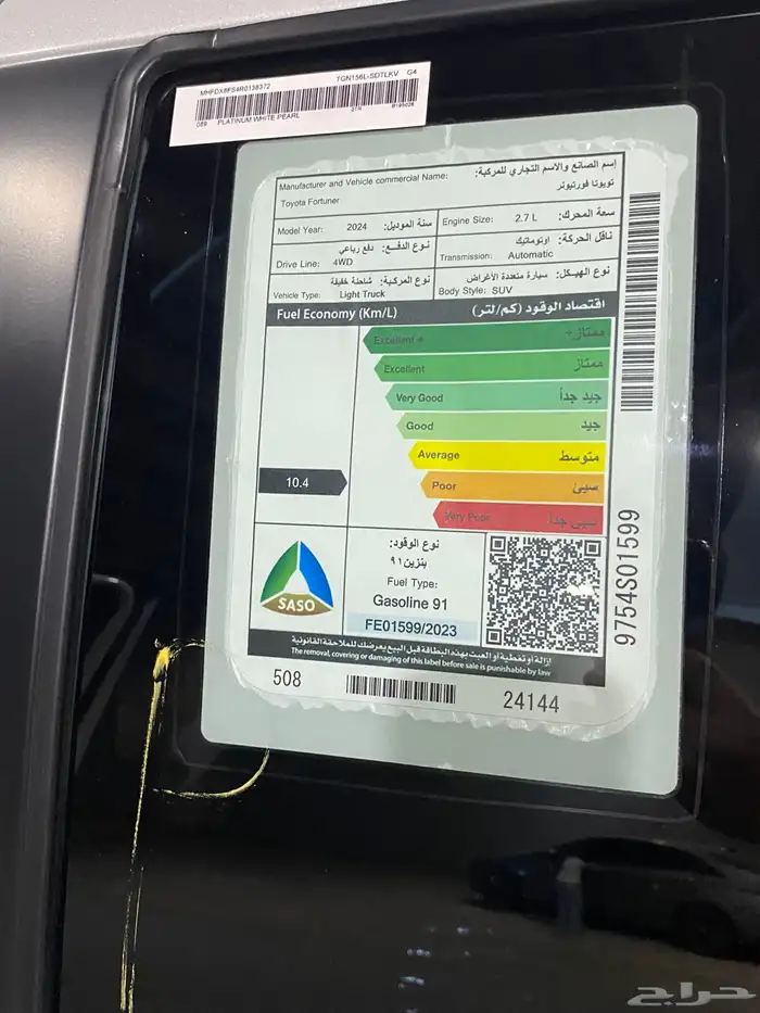 تويوتا فورتشنر 2024 بقراطيسه مباع 30