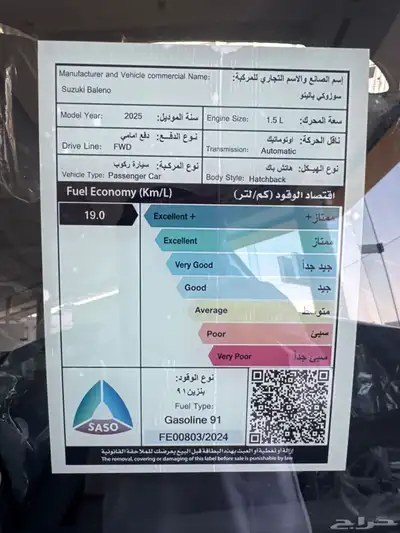 سوزوكي بالينو 2025 فل كامل 4