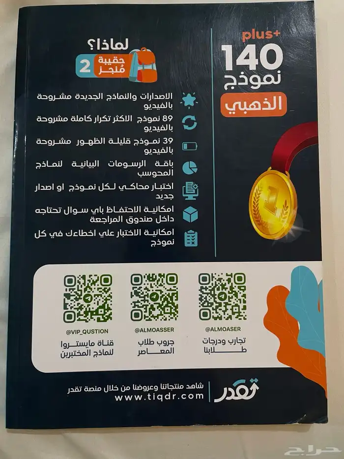 كتاب القدرات معاصر 8 (كتابين) 3