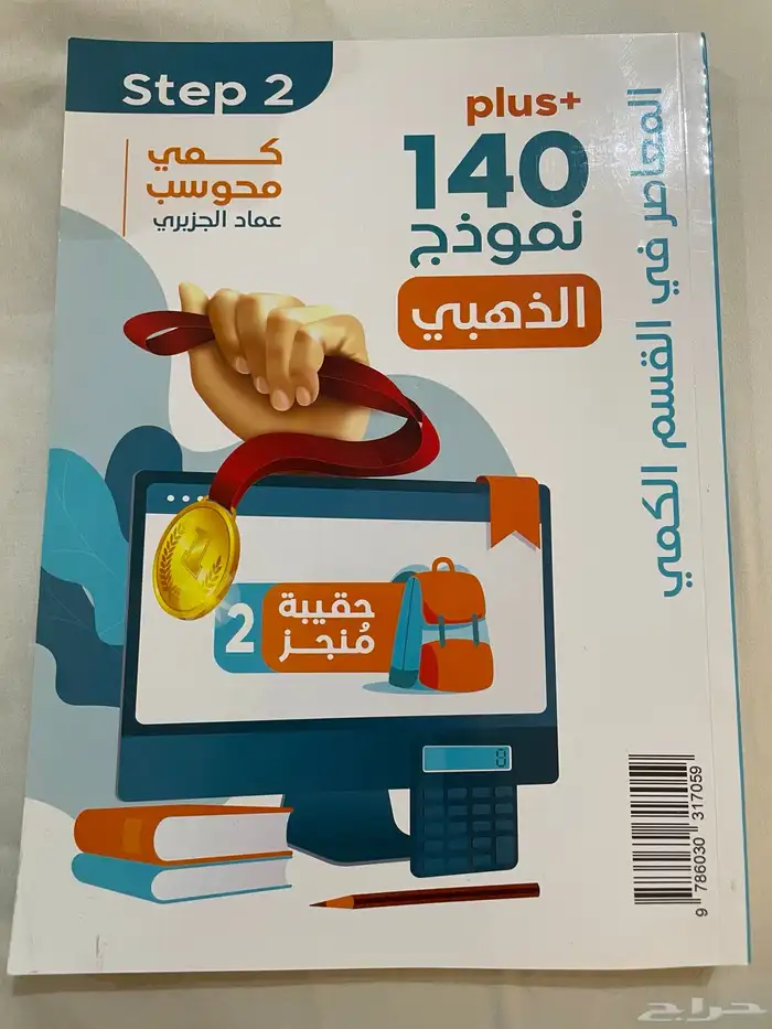 كتاب القدرات معاصر 8 (كتابين) 2