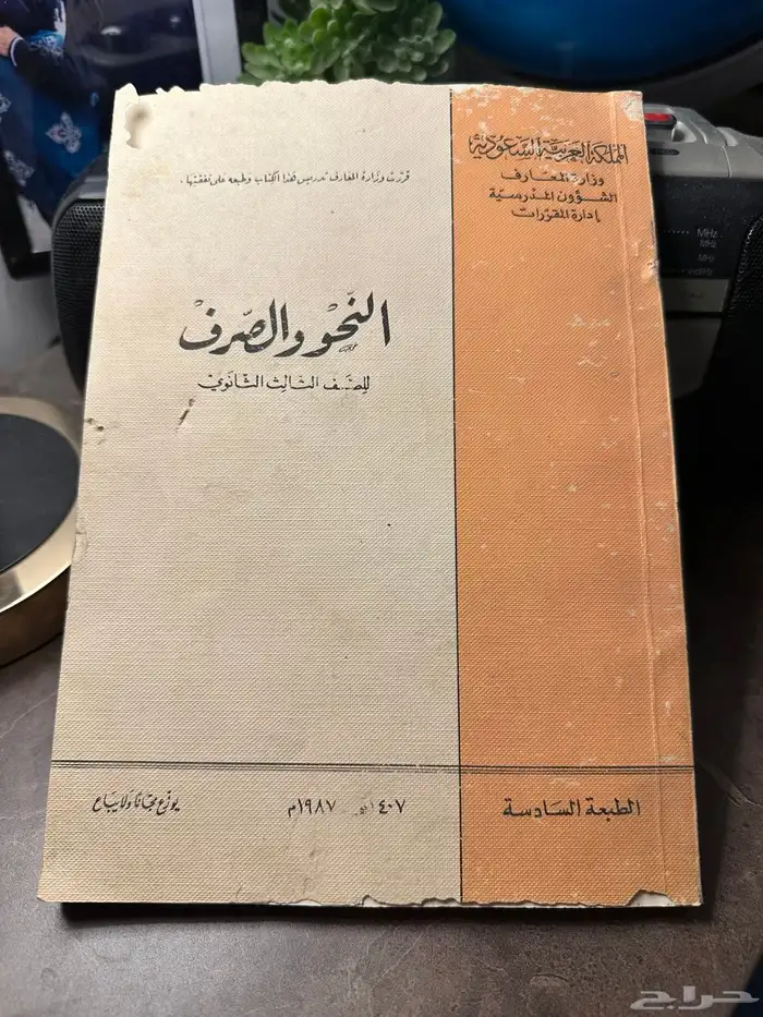 كتب دراسية قديمة 1