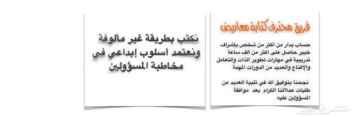 محترف كتابة معاريض قوية ومؤثرة بشهادة عملائنا 13