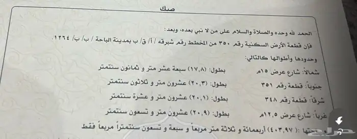ارض للبيع في مخطط شبرقة القديم 1