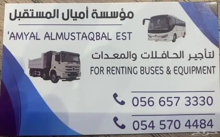 كوستر للايجار نحن مؤسسة اميال المستقبل للتأجير 0