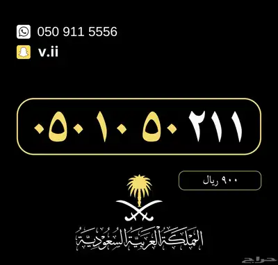 ارقام مميزة للبيع 0