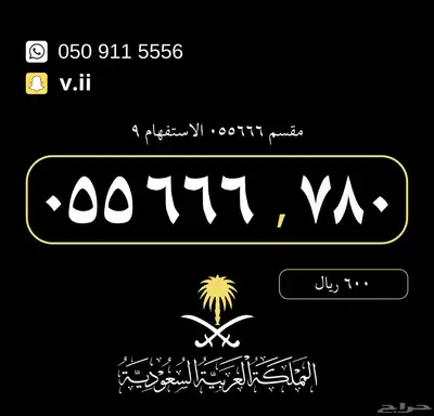 ارقام مميزة للبيع 8