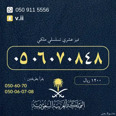 ارقام مميزة للبيع 6