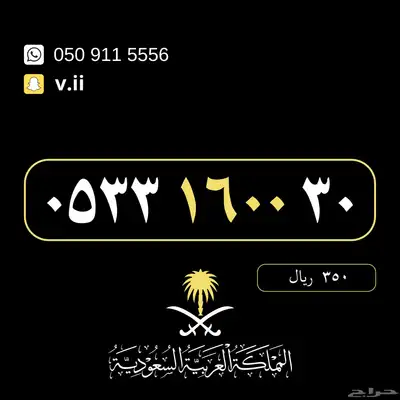 ارقام مميزة للبيع 14