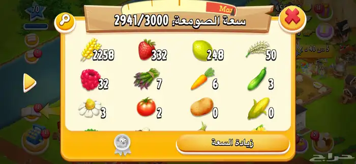 مستوى 70 حظيرة 5200 هاي داي 1