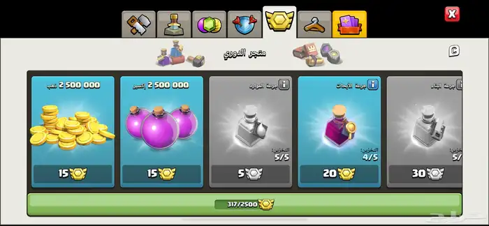 كلاش تاون 17 ( تم البيع ) 4